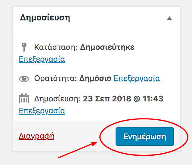 Ενημέρωση